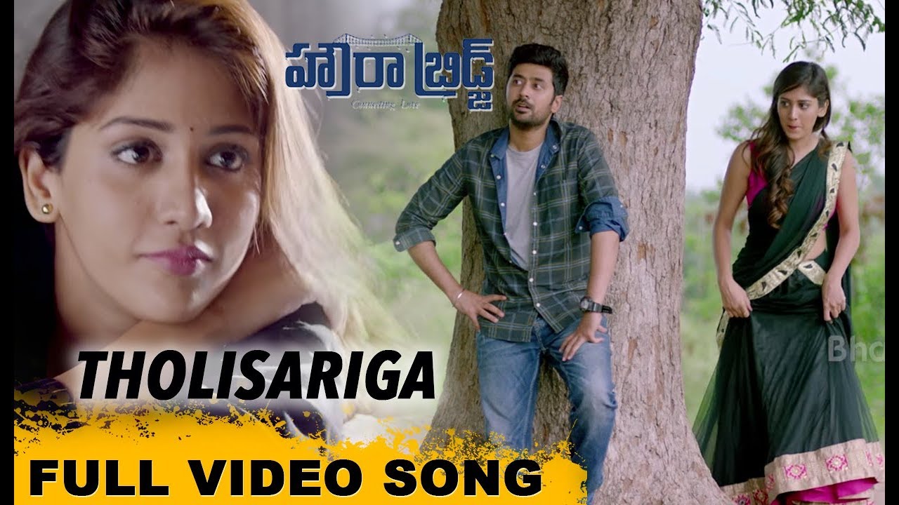 Howrah Bridge Full Video Songs || Tholisariga Video Song || Rahul Ravindran, Chandini Chowdhary