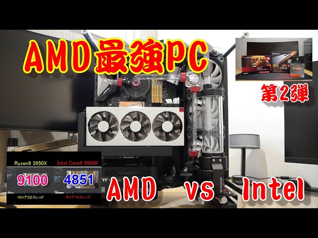 自作PC　Ryzen9 3950x　RX7600 自作PC】Ryzen9 3950X×RADEONⅦ最強コンボに挑戦！♯2 - YouTube