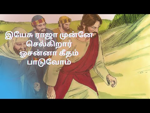  Tamil Christian song|Palm Sunday Song |Kurutholai gnayiru song