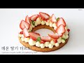Sub) 🍋🍓레몬 딸기 타르트  Lemon cream with strawberry tart , Refreshing tart │Brechel 브리첼