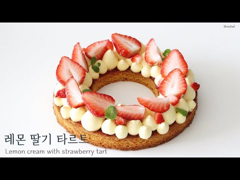 Lemon cream with strawberry tart, Refreshing lemon tart │Brechel