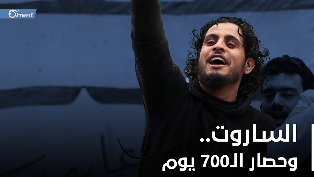 الساروت في ذكراه الأولى: قصة حصار الـ700 يوم الذي لا ينساه أهل حمص