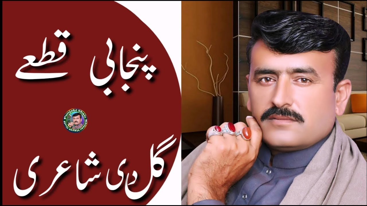 Khizar Hayat Gull Punjabi Qitey Gull Di Shayari New