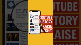 YouTube History Kaise Dekhe | YouTube Watch History Dekhne Ka Tarika 2025