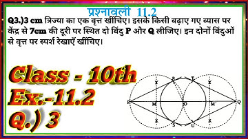 || Class 10 maths chapter 11 exercise 11.2 question 3 in hindi ||