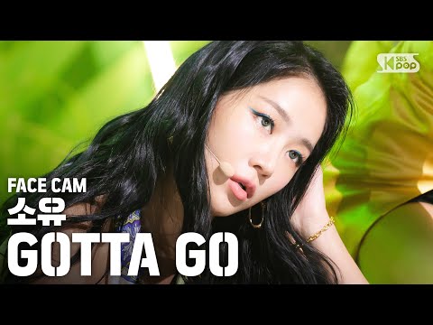 [페이스캠4K] 소유 &amp;#39;GOTTA <strong>GO</strong>&amp;#39; (SOYOU <strong>Face</strong> Cam)│@SBS Inkigayo_2020.08.02.