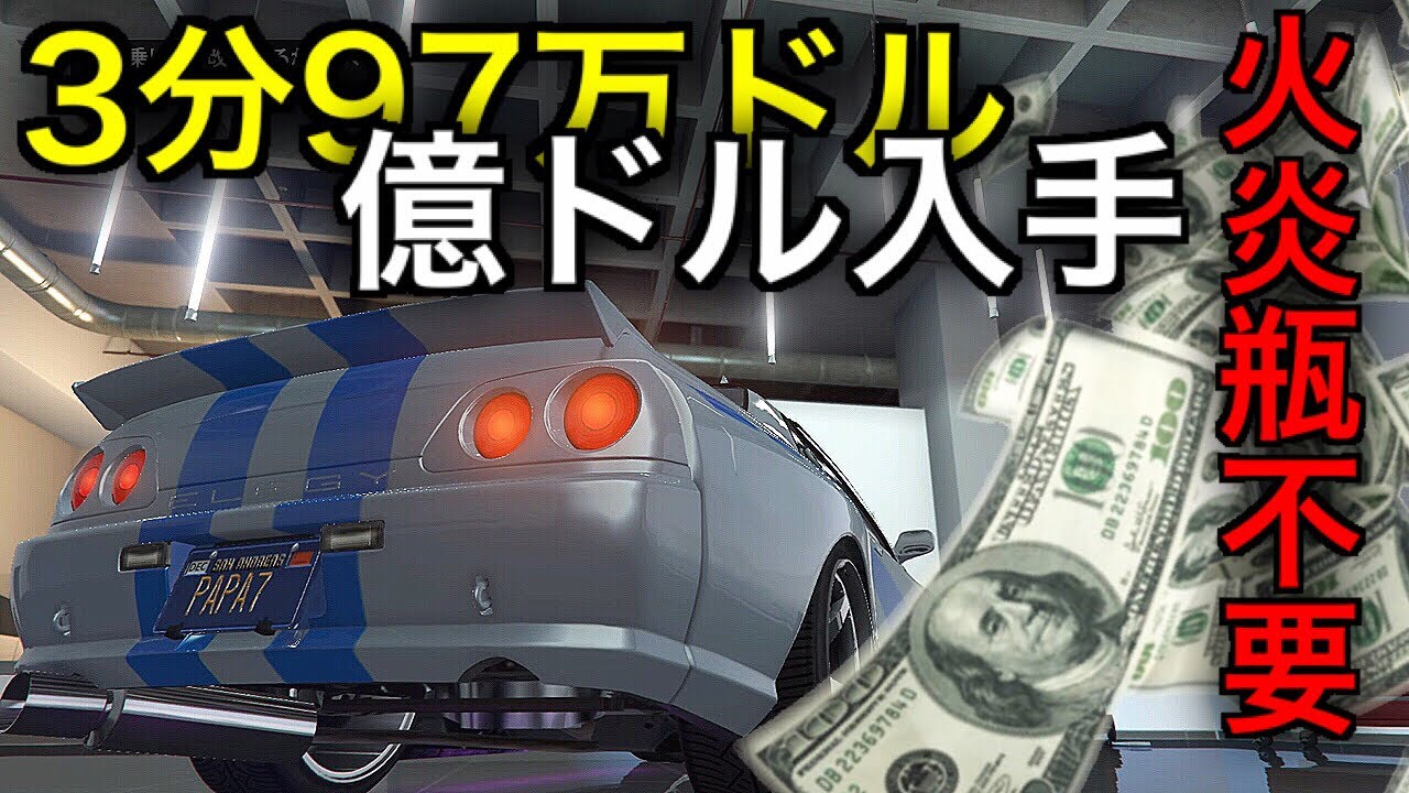 Patched 低予算 初心者さん向け簡単ソロマネーグリッチ Gta5 Solo Dup Money Glitch Patch1 42 Papatera7 Youtube