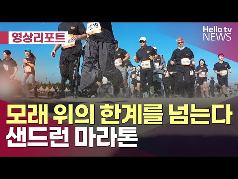 Carrera de arena en Yeongdeok — vídeo de la carrera