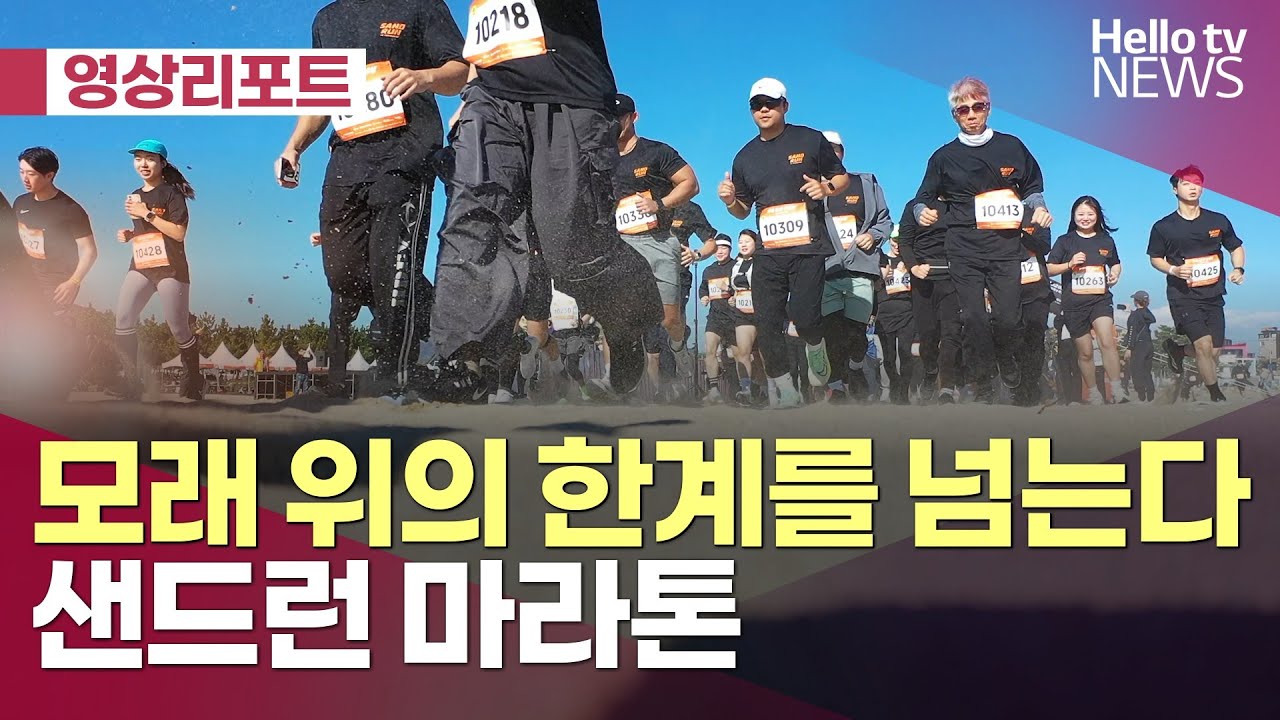 샌드런 IN 영덕
