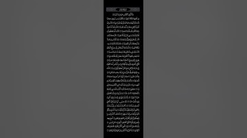 قصة مريم وعيسى عليهم السلام من سورة مريم، وليد السعيدان.