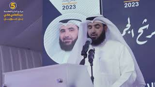 ندوة المرشح عبدالهادي هادي بن عوين العازمي مرشح الدائرة الخامسة ٢٠٢٣