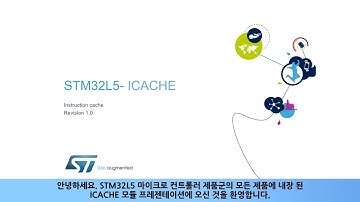 STM32L5 OLT - Cache (ICHCHE) [한글자막]