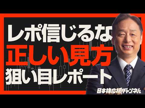 レーティングは信じるな？狙い目レポートの正しい見方【コメント回答】