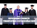 Образование в области  гуманитарных и  естественных наук. Субботняя школа 4 квартал 2020 года