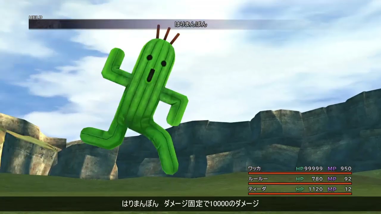 FF10・技一覧】サポテンダー【モンスター訓練所】 - YouTube