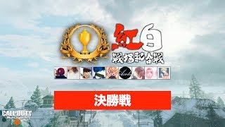 「紅白戦場歌合戦 2018 決勝戦」【プレミア公開】