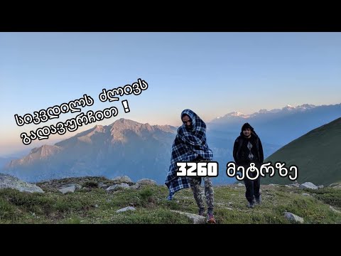 3260 მეტრიანი მყინვარი დავლაშქრე მაგრამ სიკვდილთან ძალიან ახლოს ვიყავით !