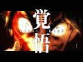 【MAD】世界の選択-Freedom Paradise-【進撃の巨人】