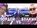 ГОНКА ГОДА! БУЛКИН НА AUDI RS6 vs ДИМА ГОРДЕЙ НА NISSAN GT-R! (АВТОВЛОГ #22)