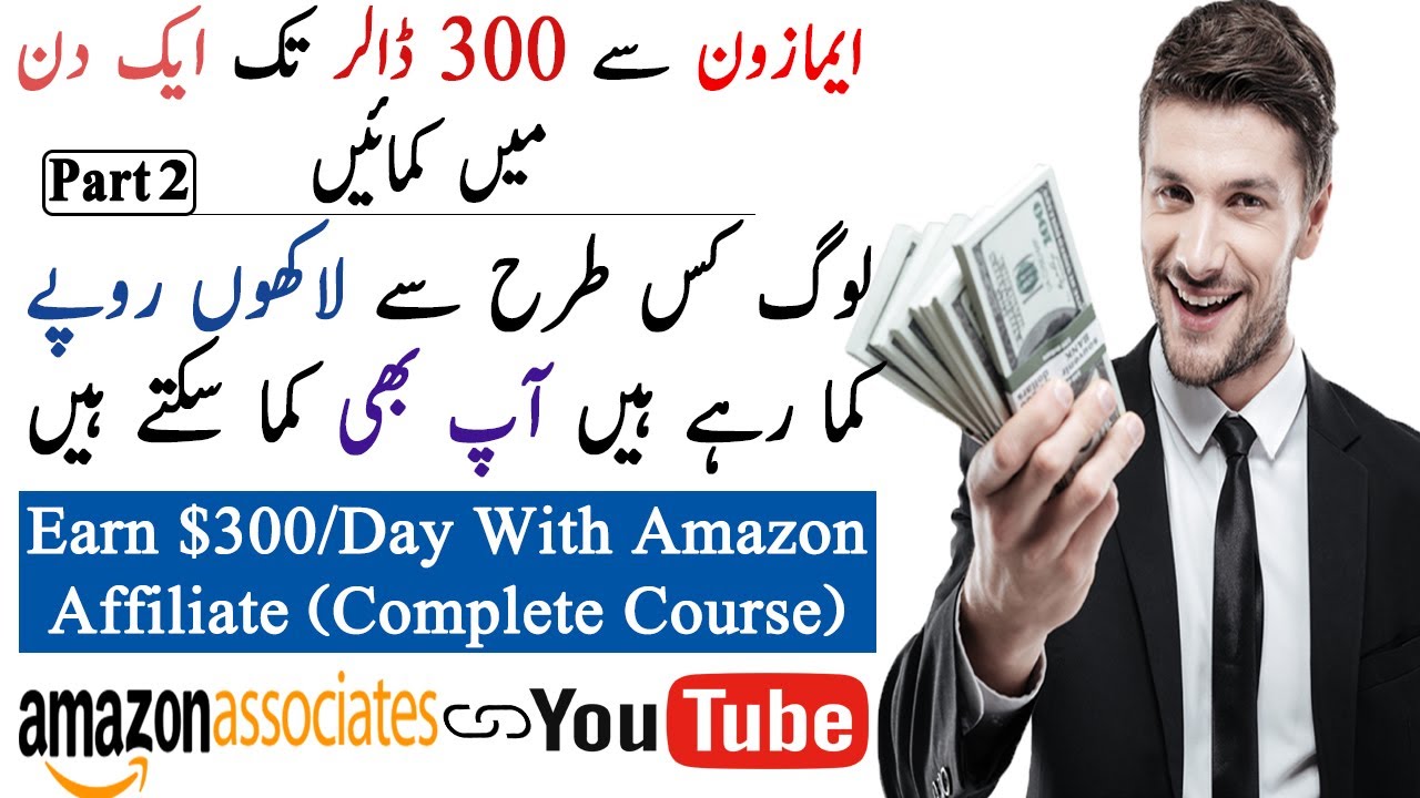 Earn 300 Per Day From Amazon How To Sell Products From Amazon 