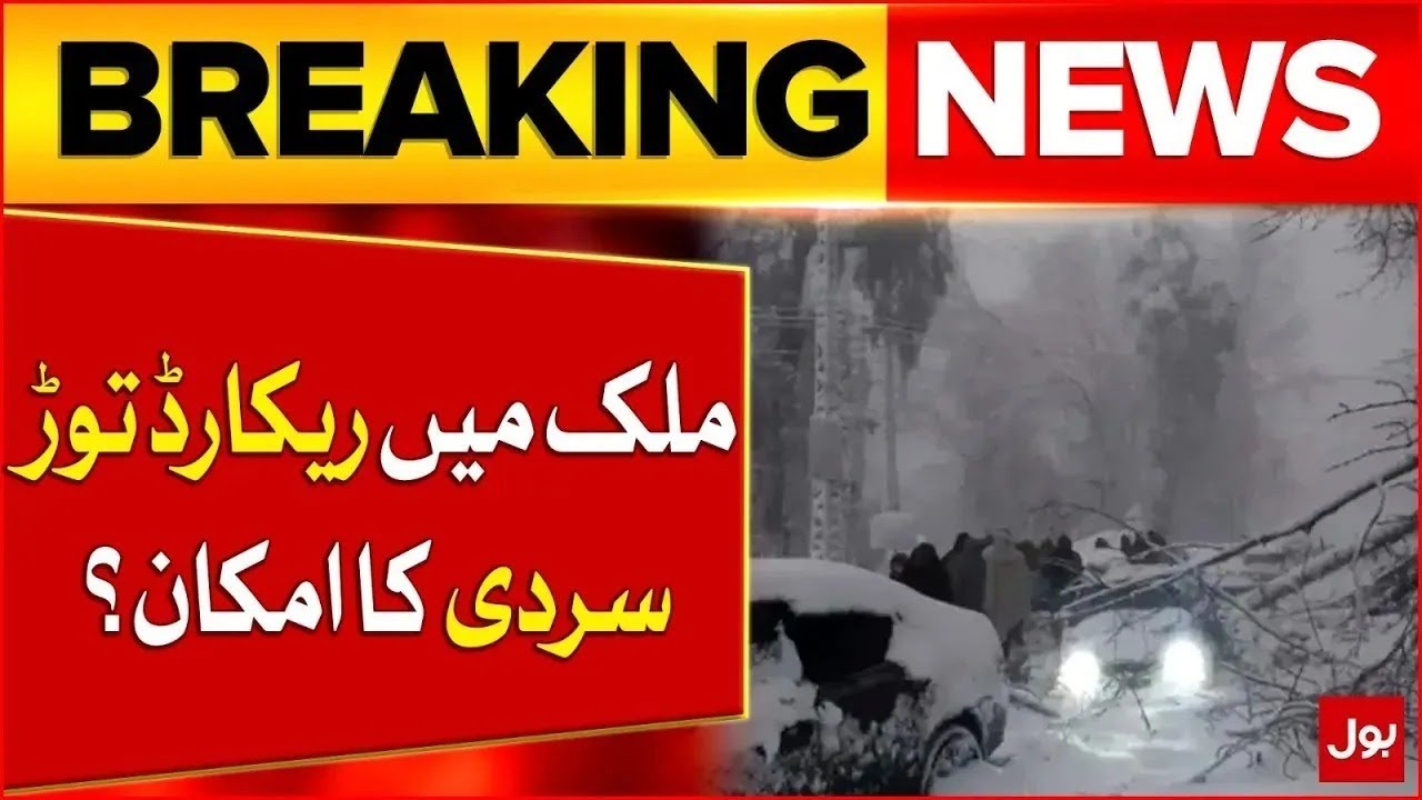 Cold Increased | Heavy Snowfall | Winter in Pakistan | Weather Updates | Breaking News