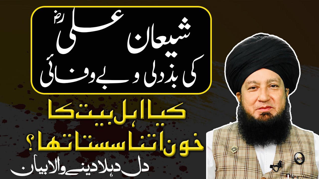 The Painful Truth: How Shia Disloyalty Led to Ahlul Bayt’s Bloodshed!?” EMOTIONAL