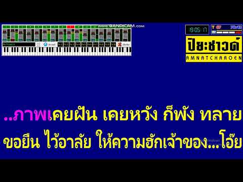 จากใจแฟนเก่า 【คะแนน นัจนันท์】 คาราโอเกะ Midi Cover