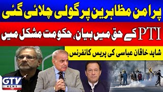 Shahid Khaqan Abbasi Press Conference | Goli Kyun Chalai? | PTI D Chowk Protest | Breaking News