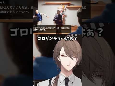 ゴロリンチョ!…はぁ？【にじさんじ切り抜き】#shorts #vtuber #にじさんじ #切り抜き #加賀美社長 #加賀美ハヤト