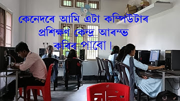 How to start a computer training Institute/How to Register a Computer institute |Apply for franchise