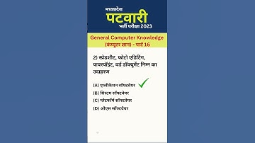 MP Patwari 2023 | MP Patwari Computer | कंप्यूटर ज्ञान | Computer MCQ P-16 #shorts #mppatwari