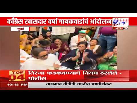 Sion पूल वाहतुकीसाठी खुला करण्याची मागणी, काँग्रेस खासदार वर्षा गायकवाडांचं आंदोलन