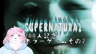 【Supernatural】 今度は叫ばないようにしないと 【＃ケモノVtuber】