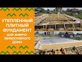 Энергоэффективный фундамент для каркасного дома | How to Build an Energy-Efficient Home | РусДом