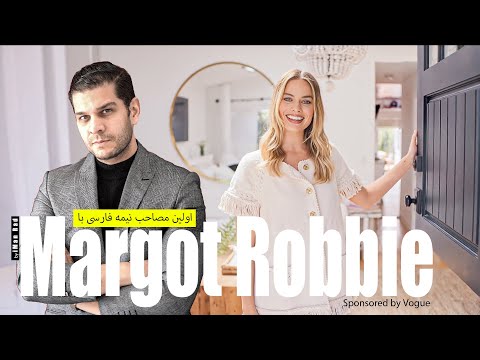 مصاحبه با مارگو رابی Interview With Margot Robbie