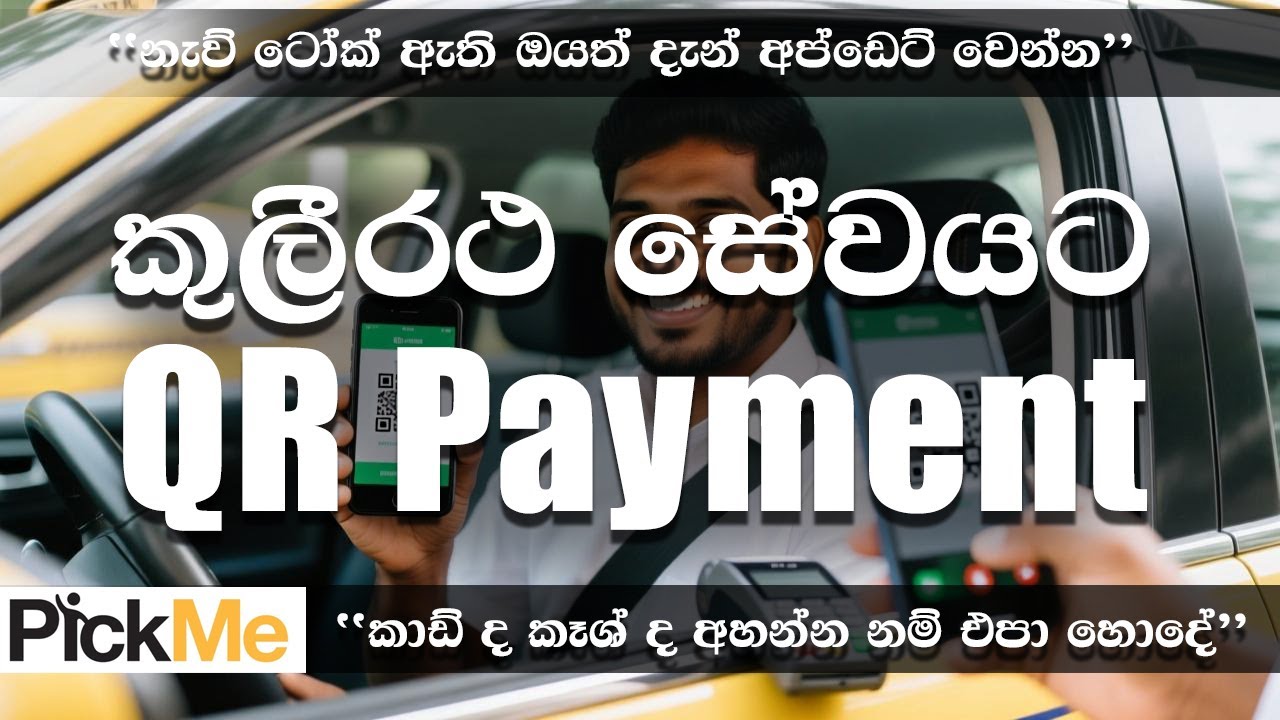 PickMe QR Payment System | කොහොමද QR Payment එක Work කරන්නේ?