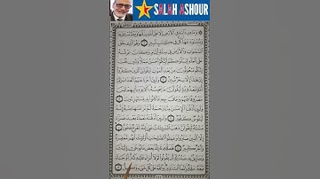 شرح احكام تجويد سورة هود الاية ١٢