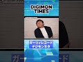 ガーリィーレコード デジモンネタ披露！！in DIGIMON TIMES 8月1日特別ver.