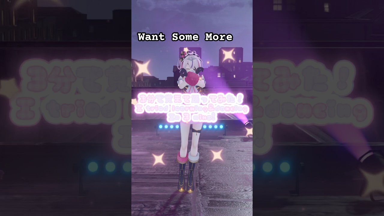 WANT SOME MORE Finana Part #踊ってみた 💃 #mariamarionette #vtuber #nijisanji
