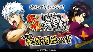 『銀魂 かぶき町大活劇』 リセマラを1周してみました！ （Gintama Kabukicho Daikatsugeki  - Reset Marathon） screenshot 5