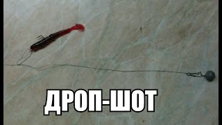 ДРОП-ШОТ