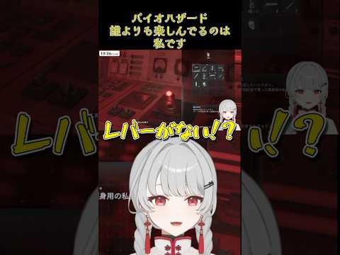 【バイオハザード】誰よりも楽しんでるのは私だと思う#vtuber #shorts #個人vtuberの配信サムネイル