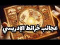 غرائب خريطة الإدريسي رحلة عبر الزمن والمجهول و أسرار الأماكن غير المعروفة في خريطة الإدريسي غرائب خريطة الإدريسي رحلة عبر الزمن والمجهول و أسرار الأماكن غير المعروفة في خريطة الإدريسي