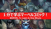 1分で学ぶマーベルコミック エンチャントレス Youtube