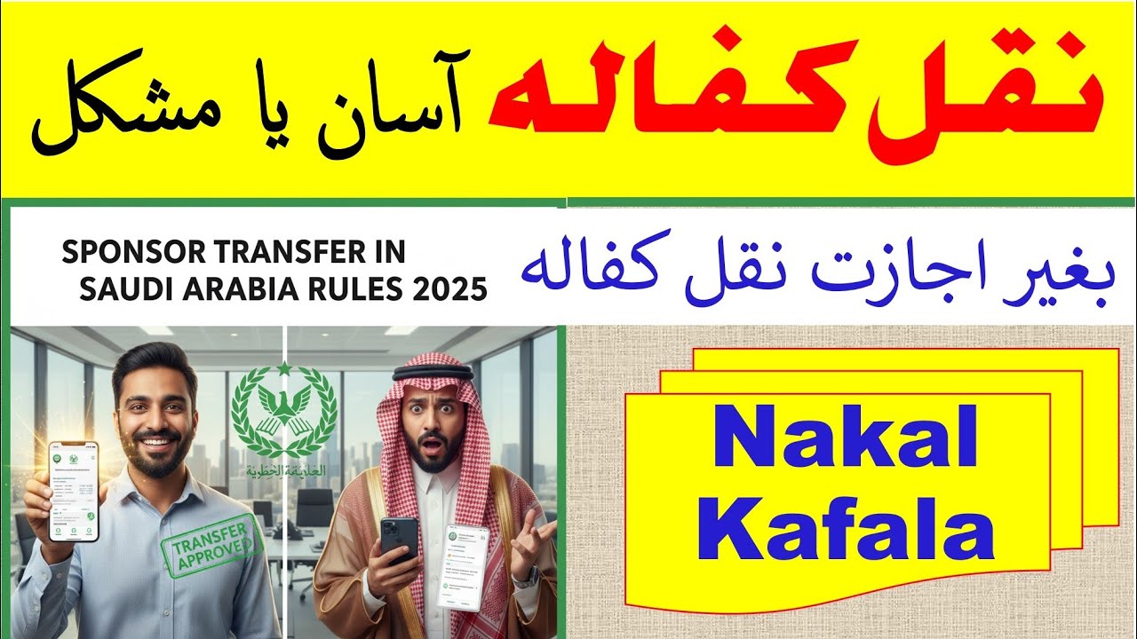 Nakal kafala basic terms and conditions - Visa transfer sponsor transfer - Saudi info