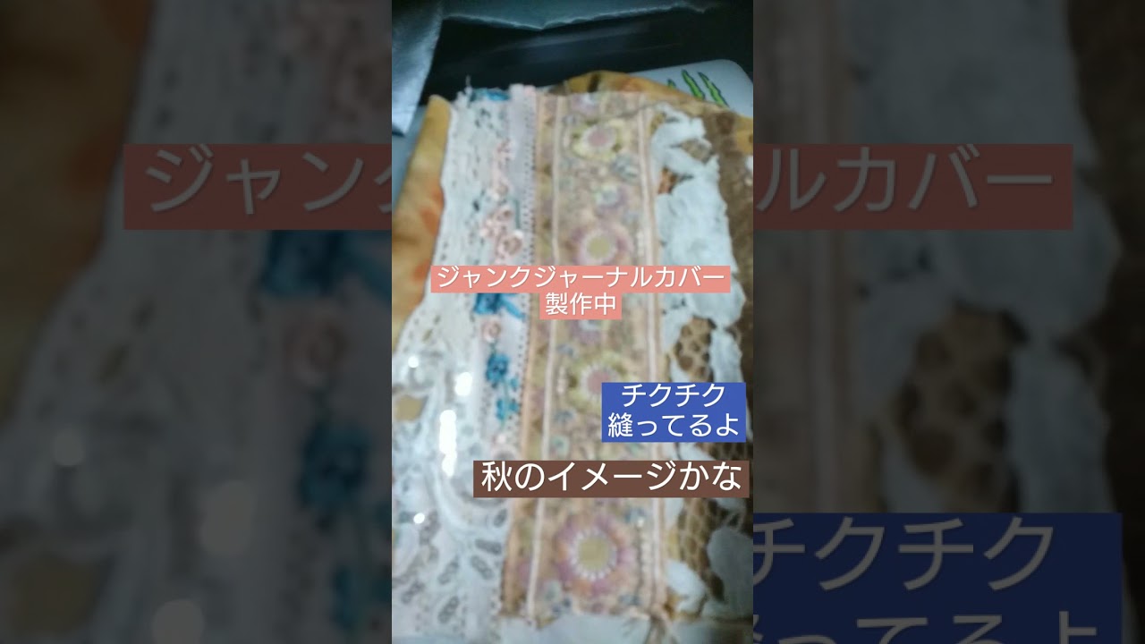 ジャンクジャーナルの表紙をチクチク縫ってます - YouTube