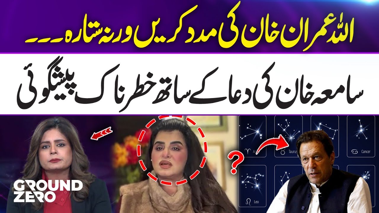 Samiah Khan’s Serious Warning | “May Allah Help Imran Khan…” | Ground Zero