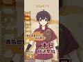 真名部響生 cv.#金元寿子『最強の職業は勇者でも賢者でもなく鑑定士（仮）らしいですよ？』本日放送開始！