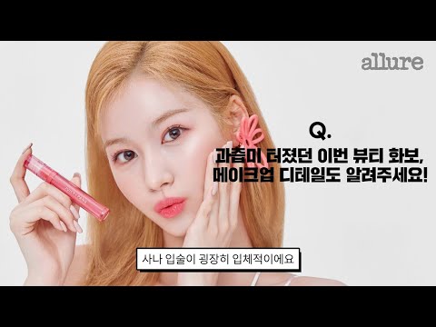 [어퓨] 사나 과즙상 메이크업 꿀팁!🍯