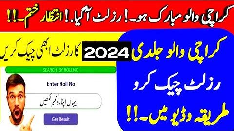 how check KARACHI board result 2024 - check biek intermediate result 2024 - Karachi result check
